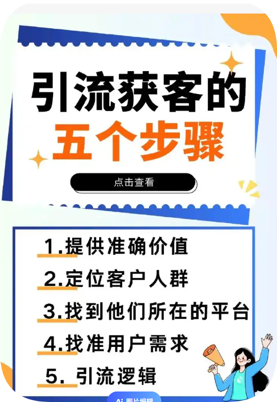 目前最好的引流推广方法-九千说私域