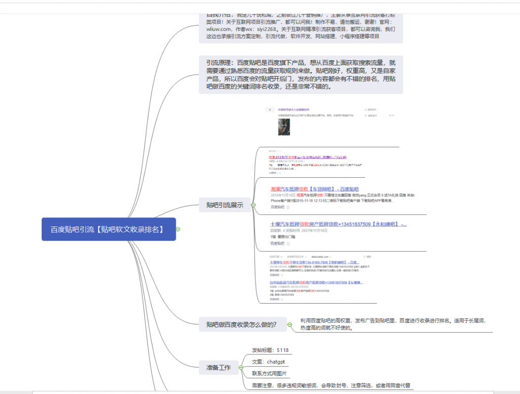 百度贴吧发贴收录做百度收录排名引流-九千说私域